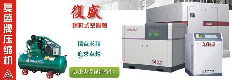 廣東佛山某紡織廠(chǎng)使用復(fù)盛空壓機(jī)